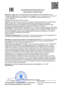 ТР ТС Вихревой расходомер