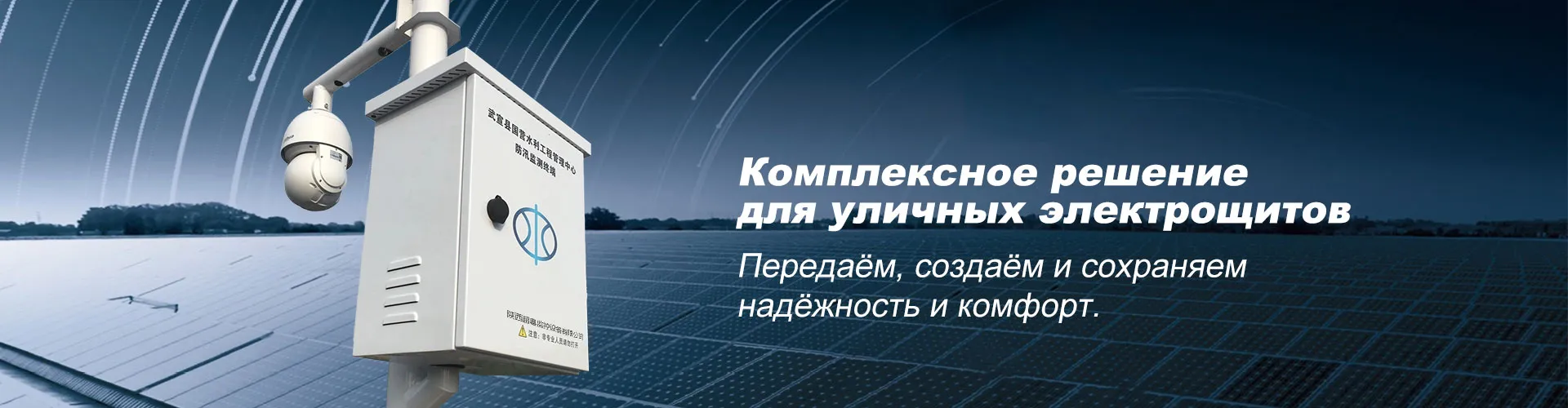 Решения для умных городов