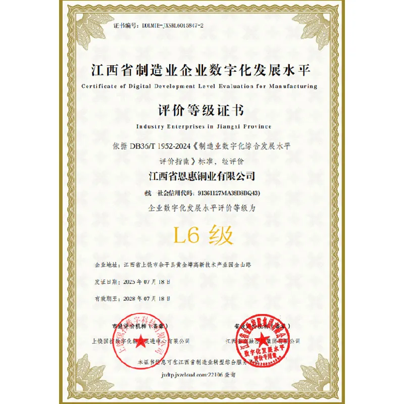 Цифровая трансформация в производстве! ООО Цзянси Эньхуэй Медь получила сертификат L6, установив новые стандарты интеллектуального производства в отрасли.
