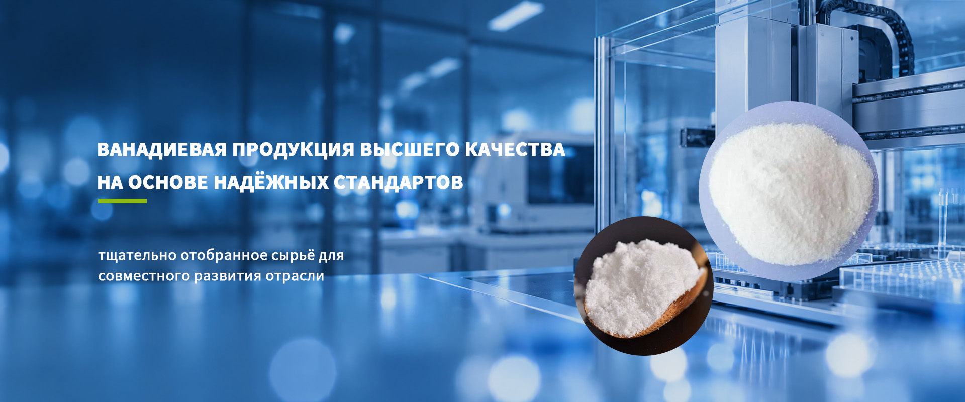 Метаванадат аммония banner2