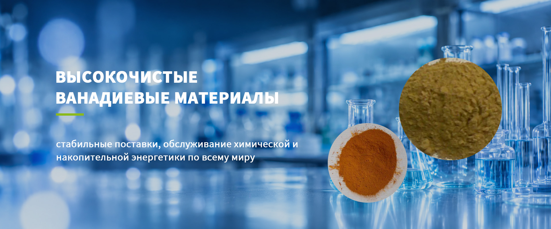 Метаванадат аммония banner3