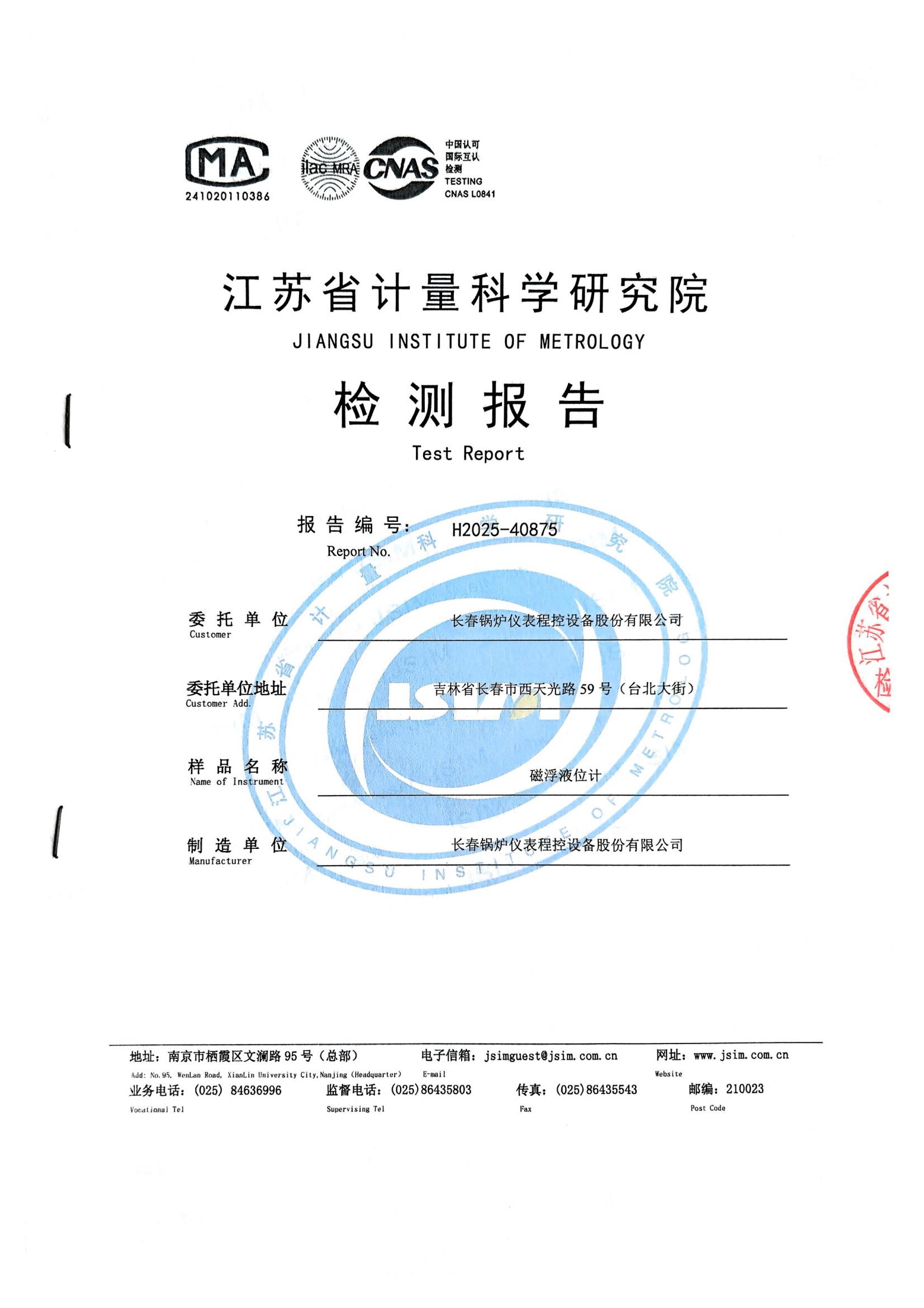 H2025-40875Протокол испытаний поплавкового уровнемера_01