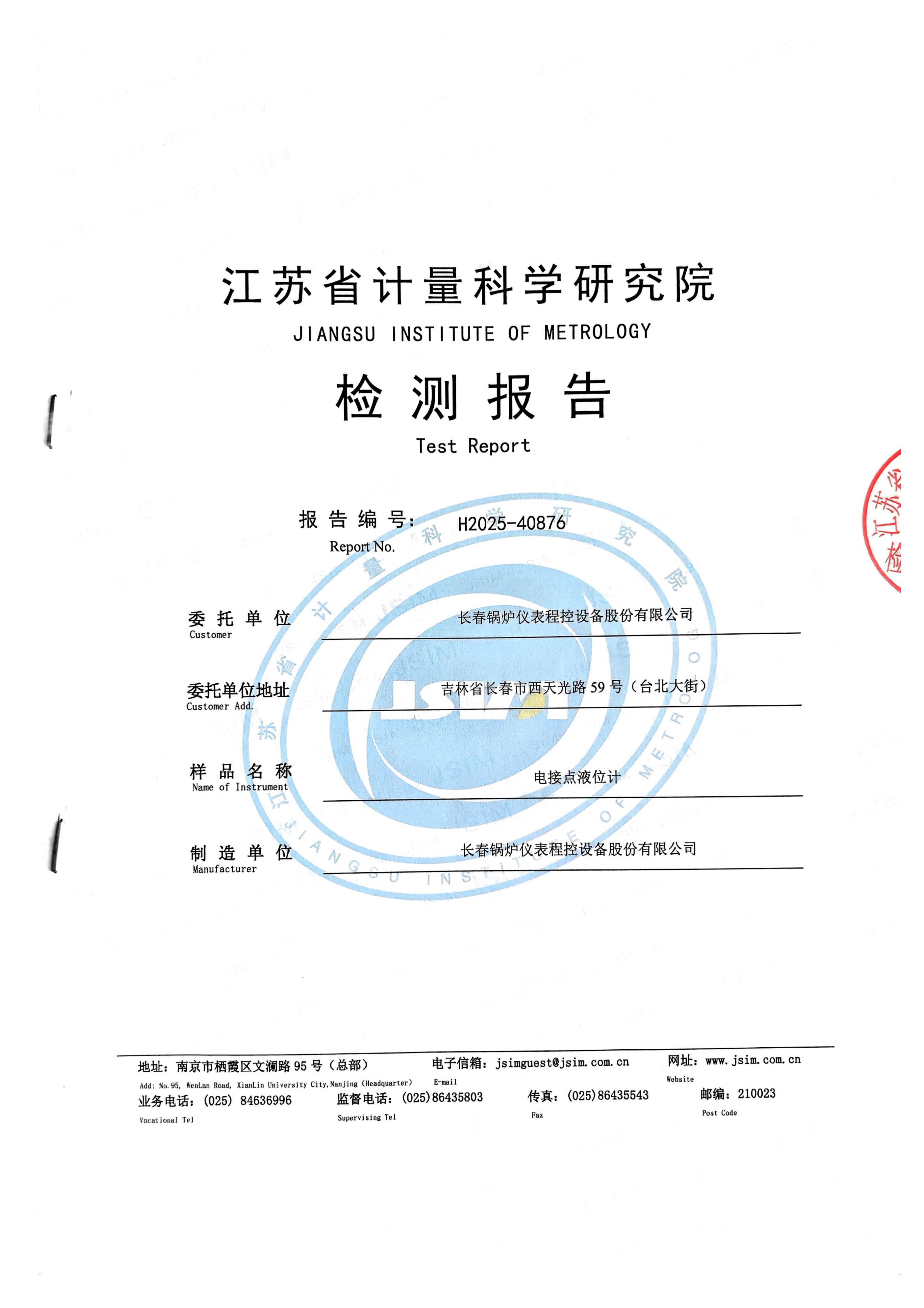 H2025-40876Протокол испытаний электроконтактного уровнемера_01