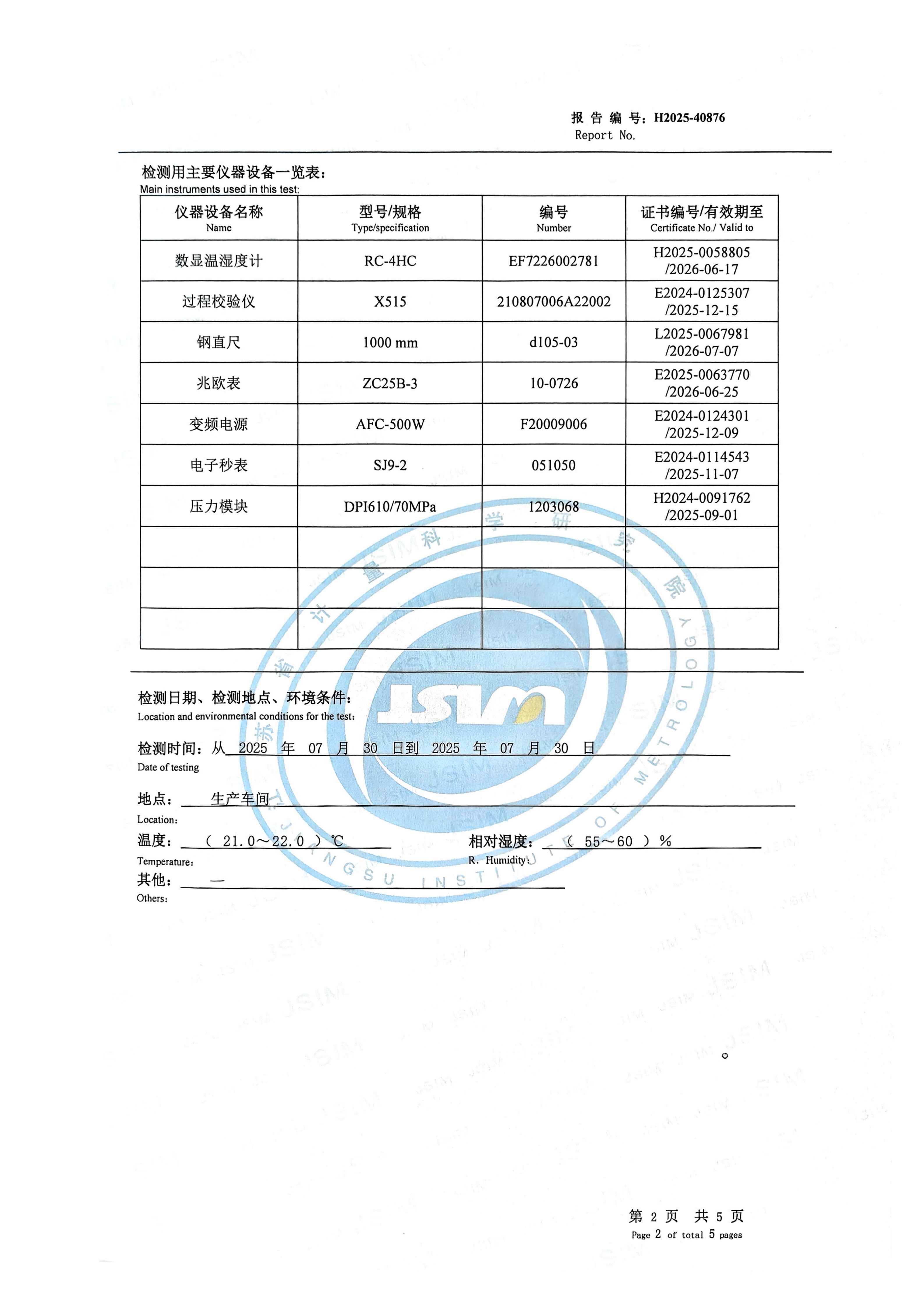 H2025-40876Протокол испытаний электроконтактного уровнемера_03