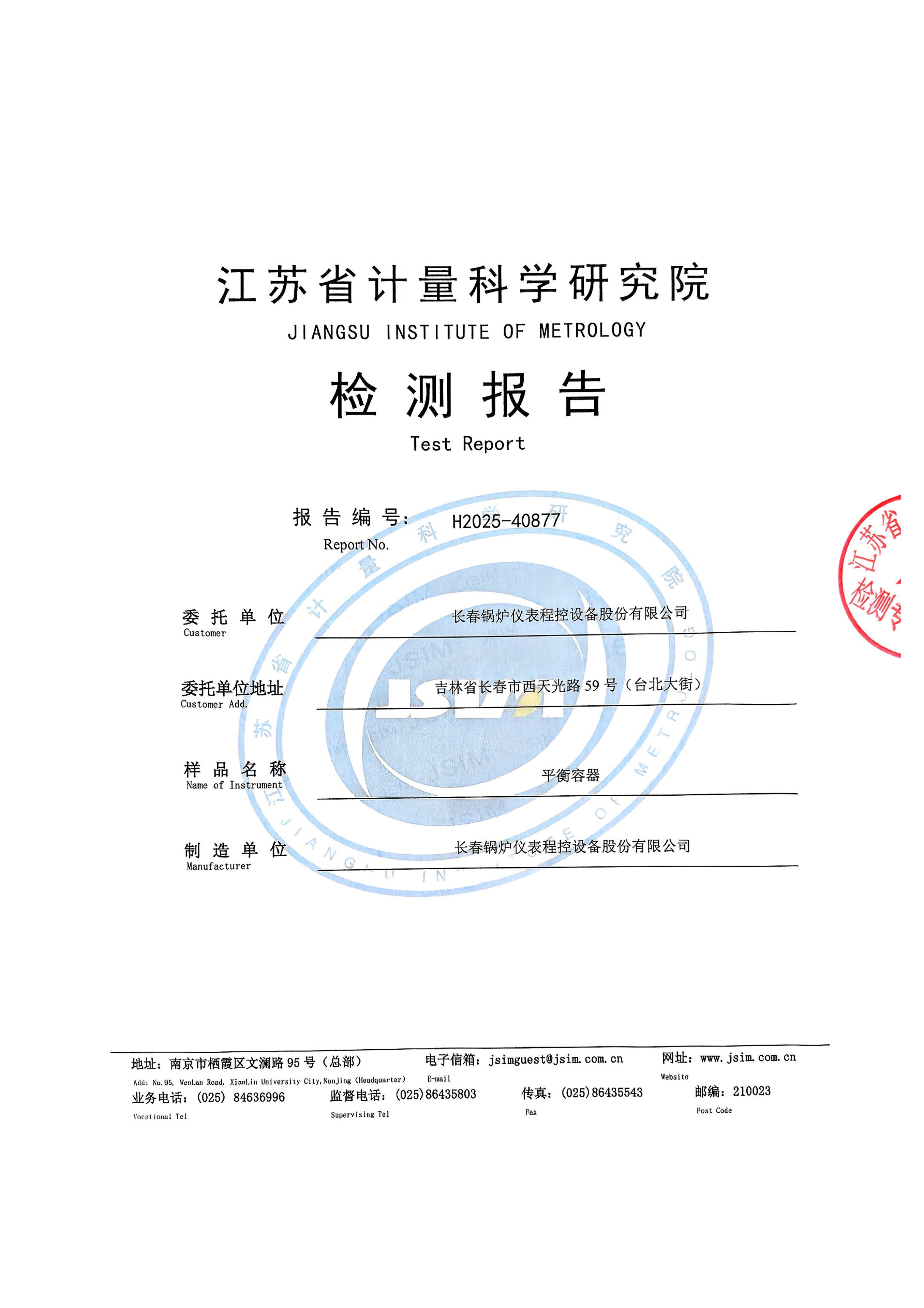 H2025-40877Протокол испытаний электрического уравновешивающего сосуда_01