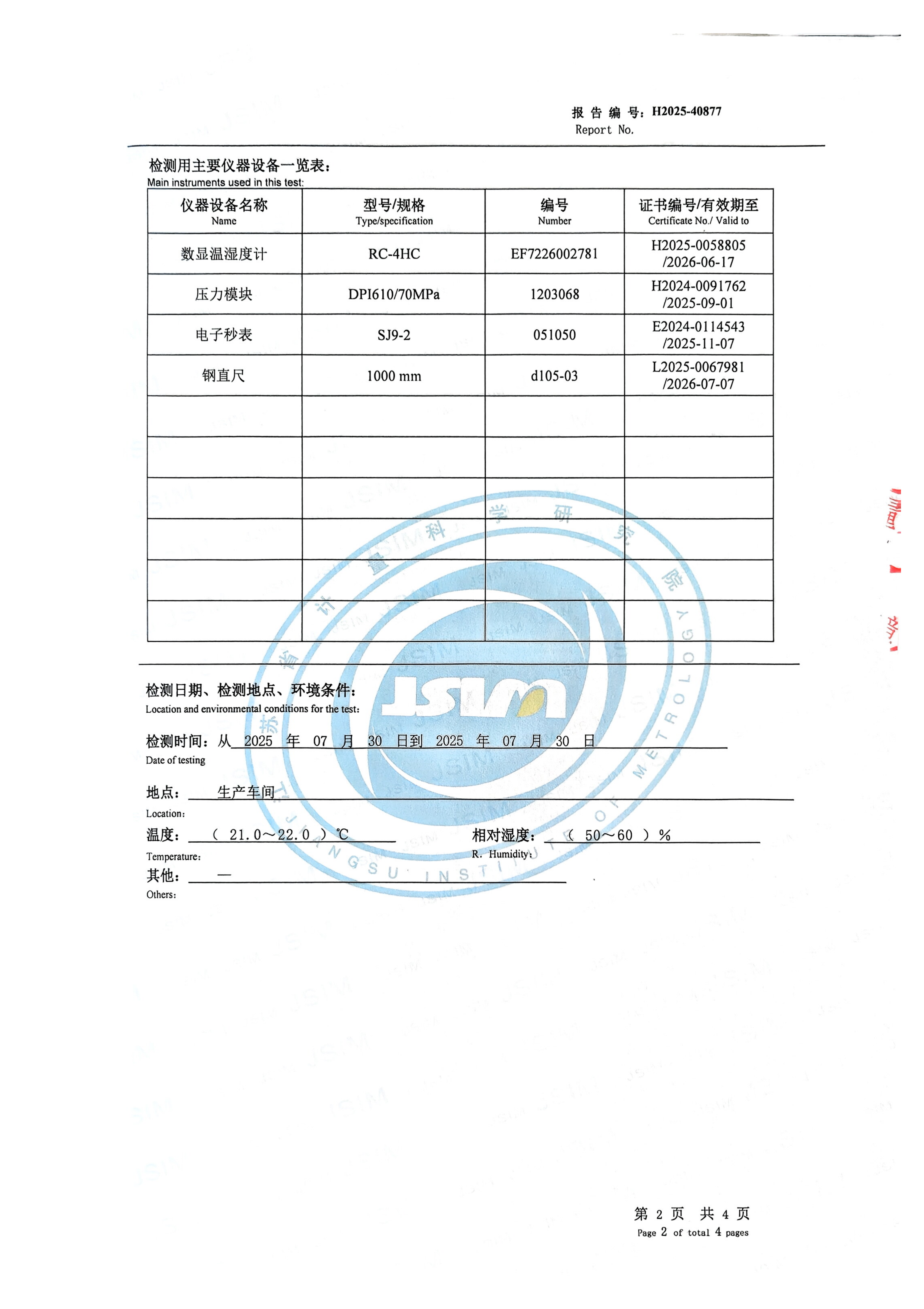 H2025-40877Протокол испытаний электрического уравновешивающего сосуда_03