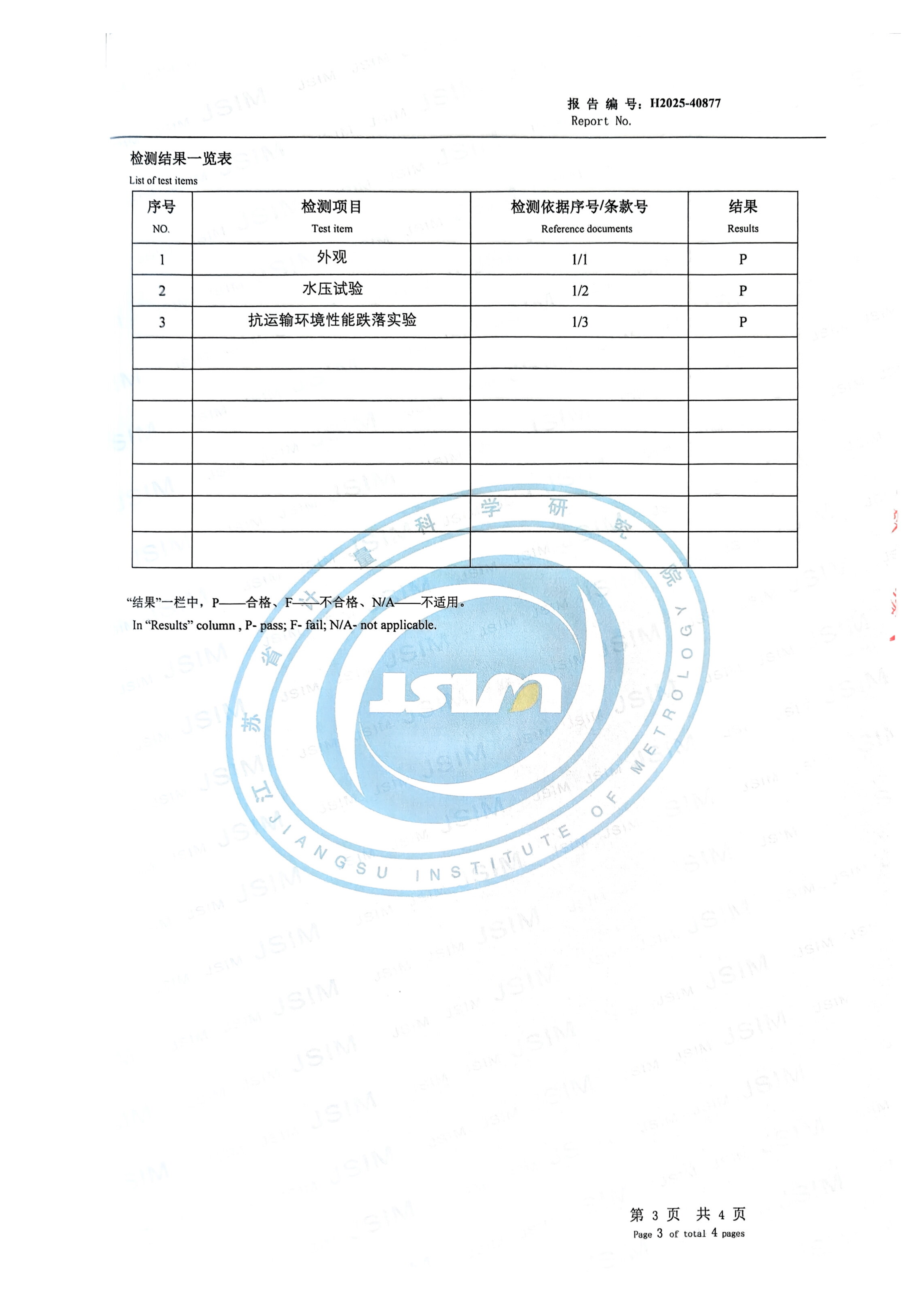 H2025-40877Протокол испытаний электрического уравновешивающего сосуда_04