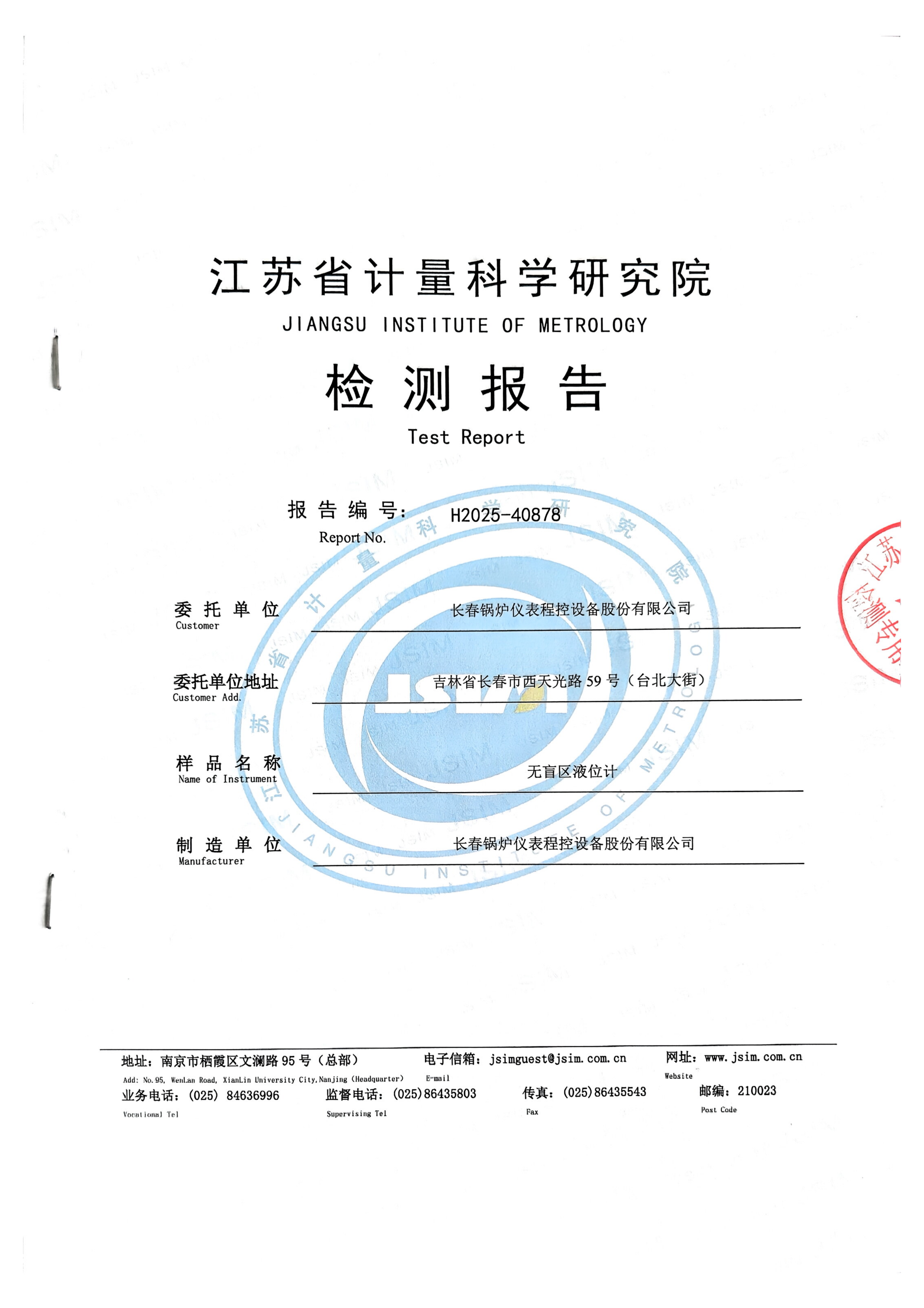 H2025-40878Протокол испытаний уровнемера без мертвой зоны_01