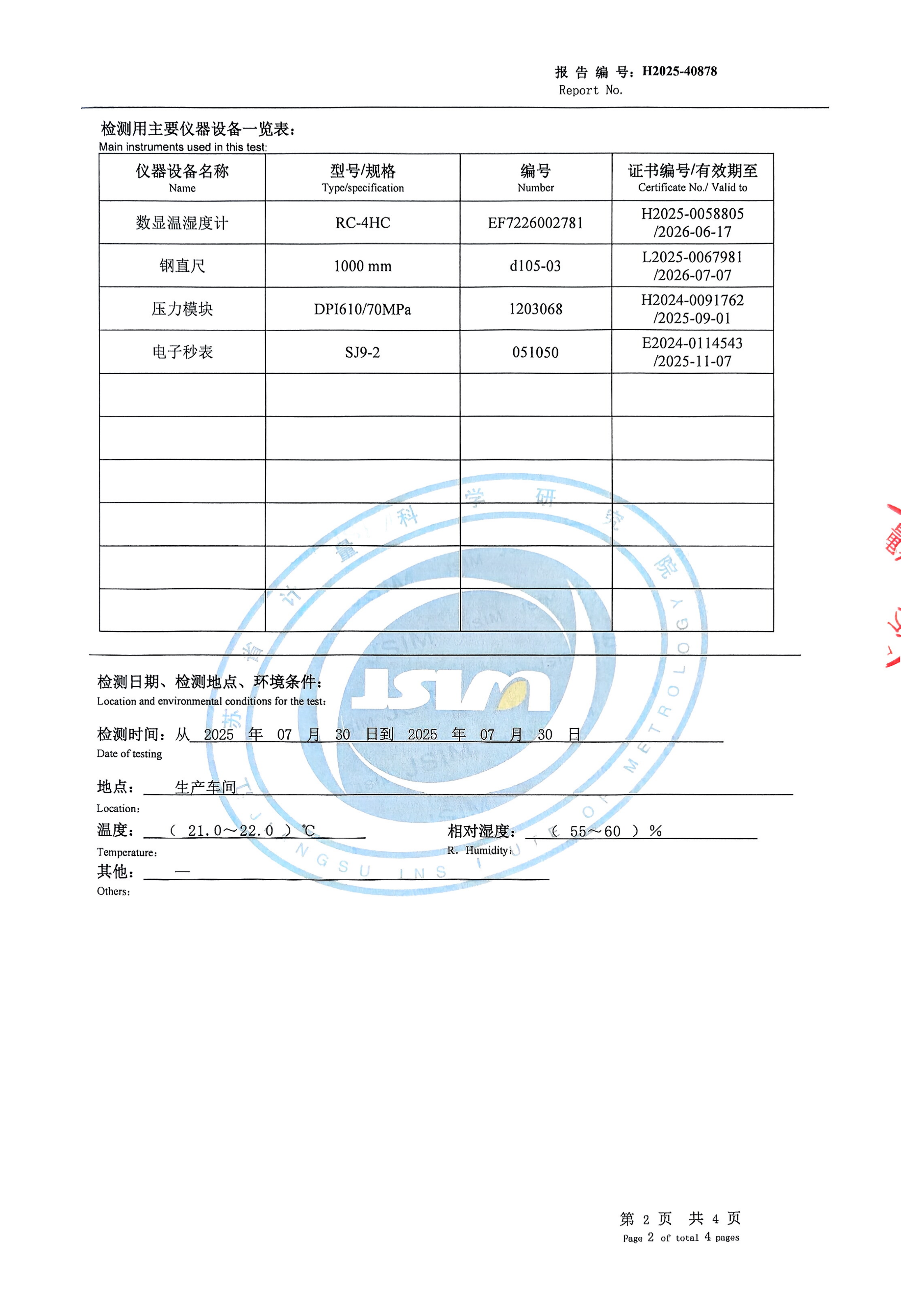 H2025-40878Протокол испытаний уровнемера без мертвой зоны_03