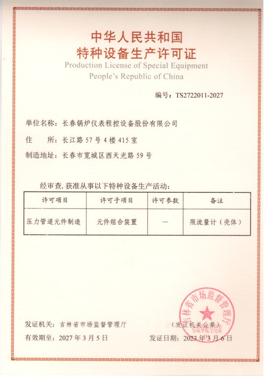 Лицензия на производство специального оборудования (Элементы трубопроводов под давлением)