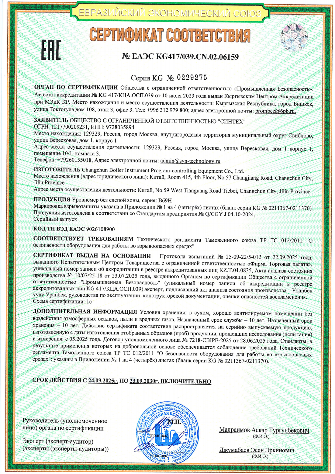 Сертификат EAC Взрывозащищенный уровнемер без мертвой зоны-012COC-01