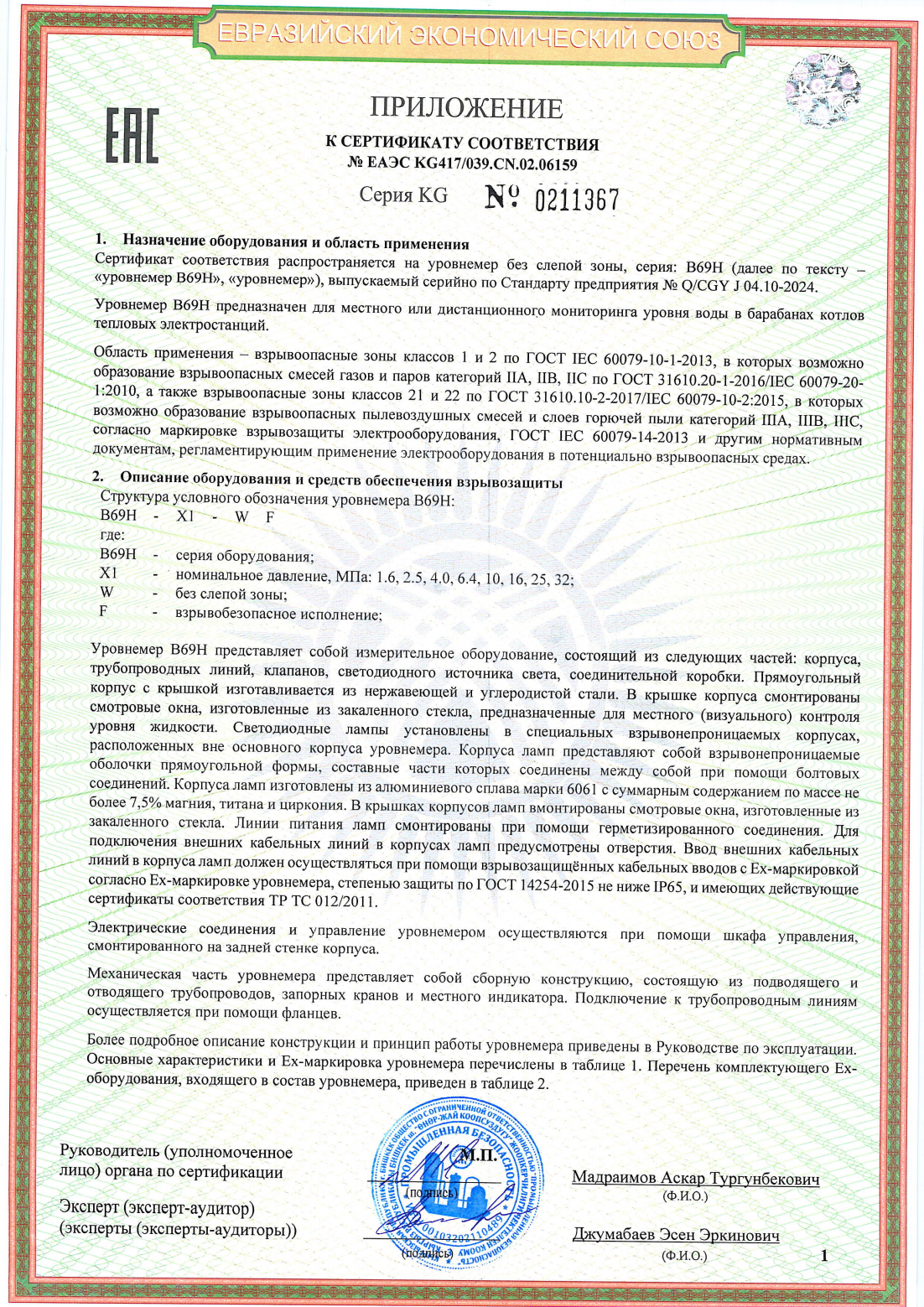 Сертификат EAC Взрывозащищенный уровнемер без мертвой зоны-012COC_02