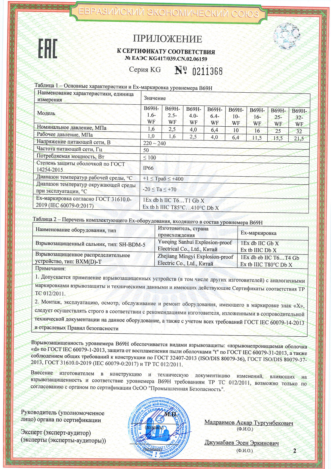 Сертификат EAC Взрывозащищенный уровнемер без мертвой зоны-012COC_03