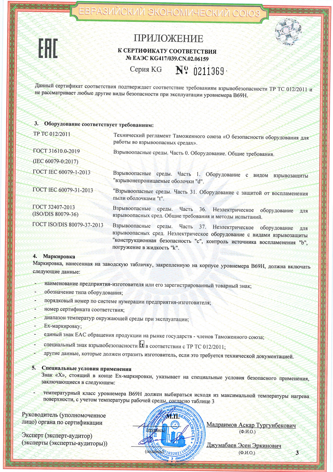 Сертификат EAC Взрывозащищенный уровнемер без мертвой зоны-012COC_04