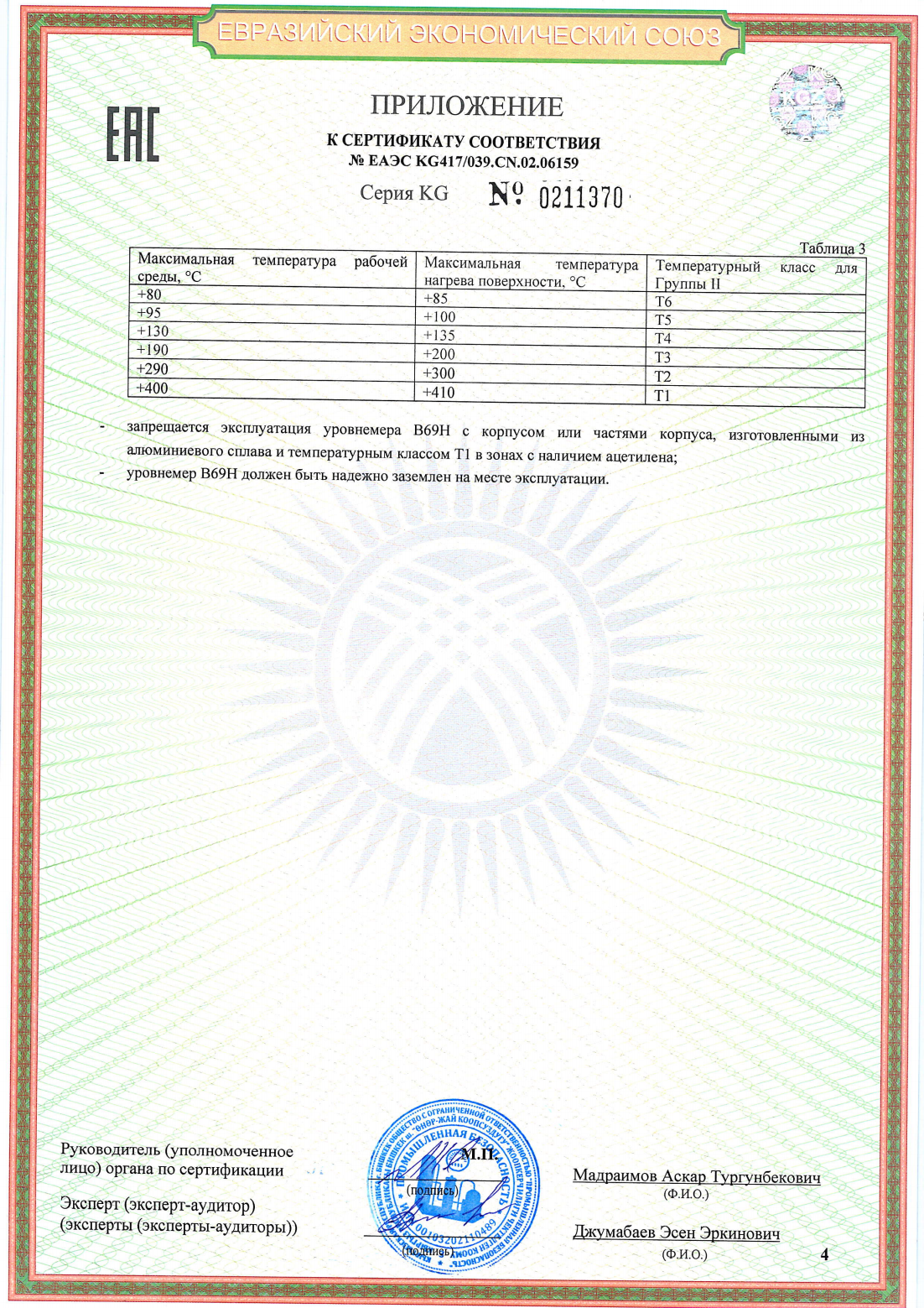 Сертификат EAC Взрывозащищенный уровнемер без мертвой зоны-012COC_05