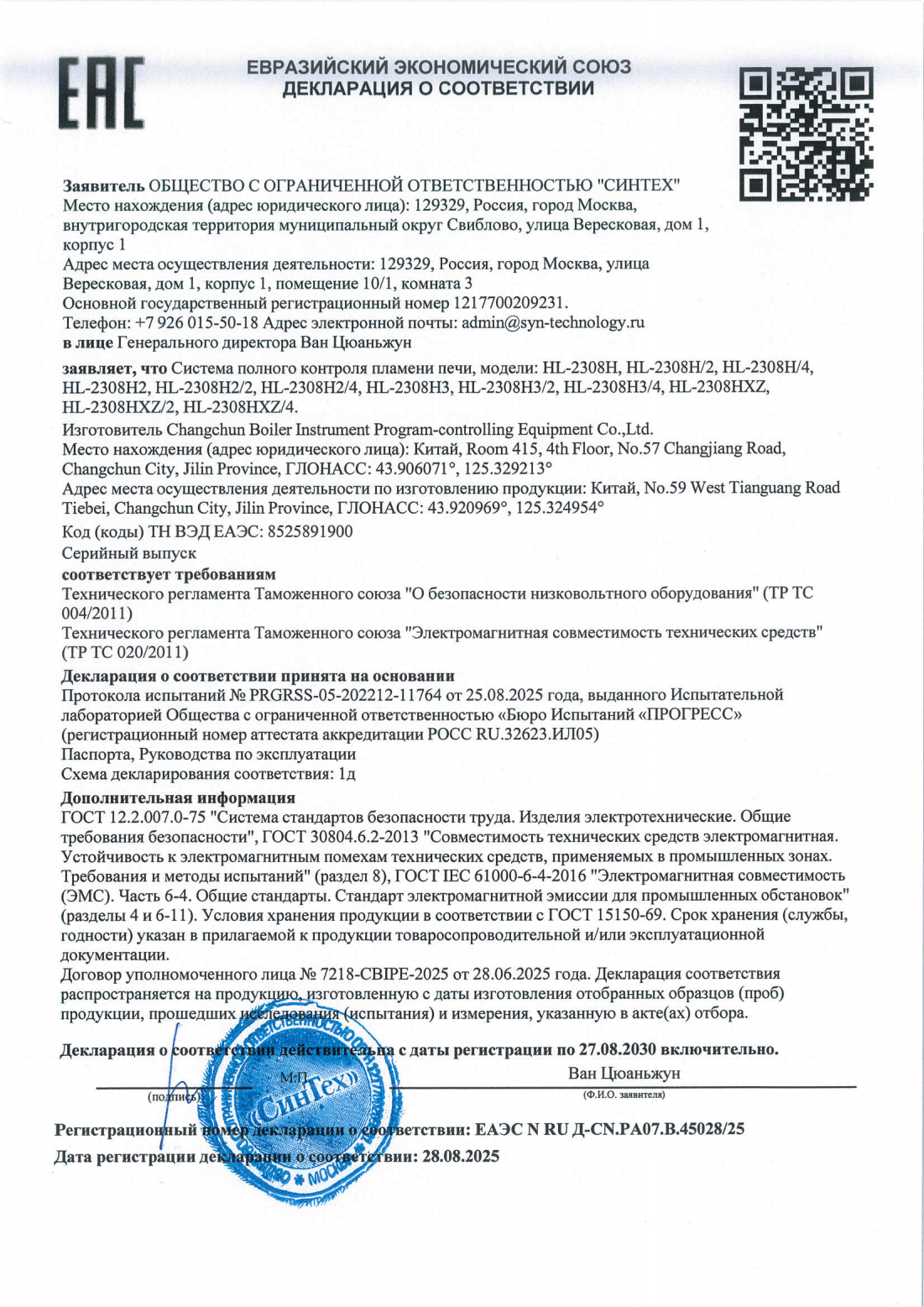 Сертификат EAC Система телевизионного контроля пламени в топке-004020DOC