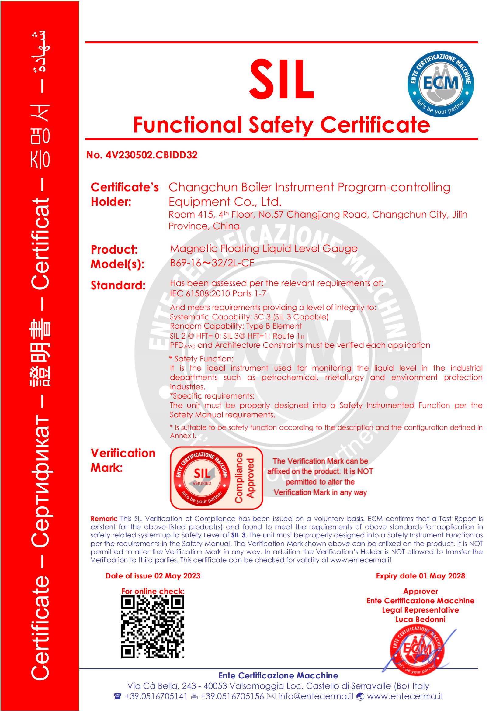 Сертификат SIL на магнитные уровнемеры1