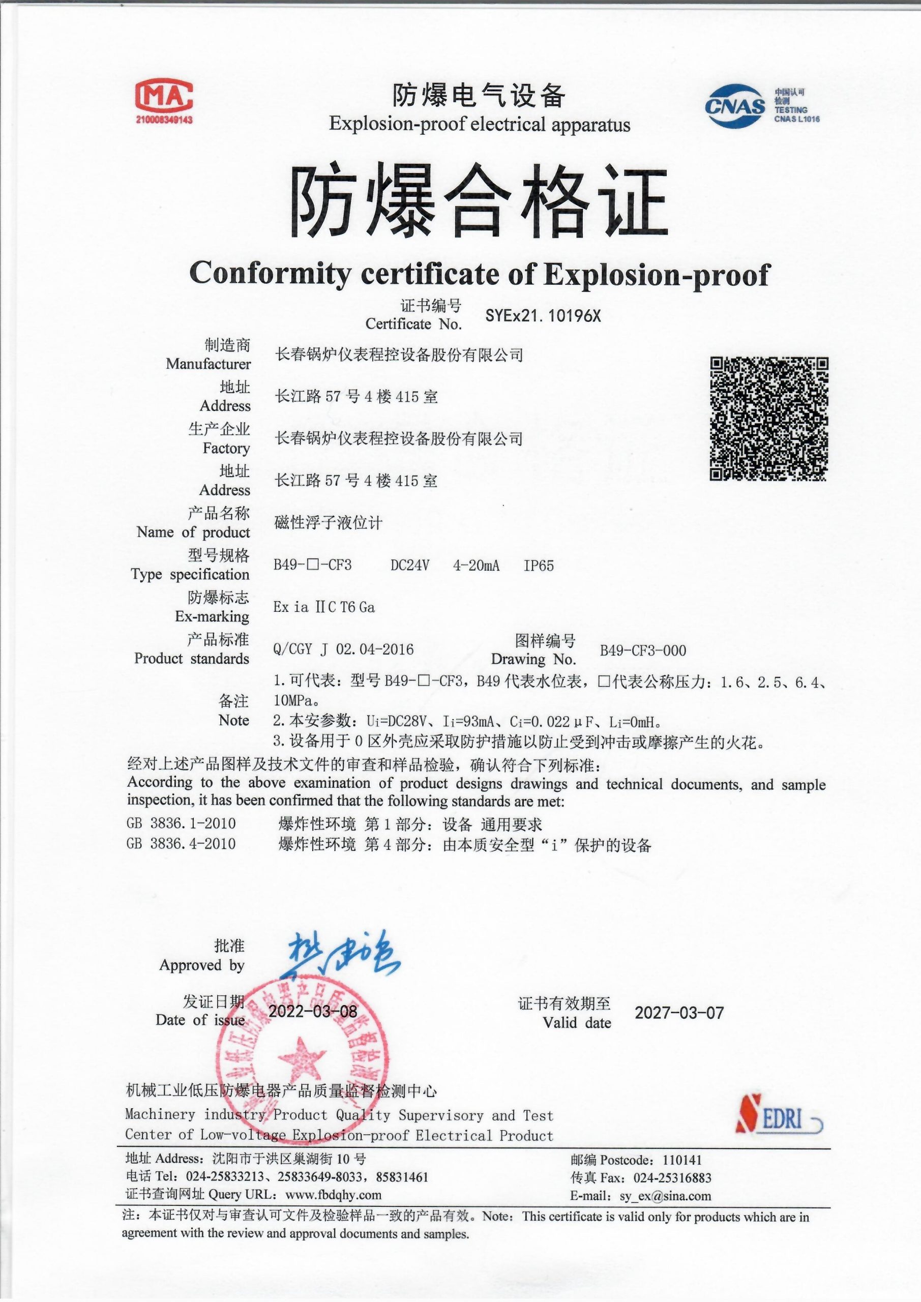 Сертификат взрывозащиты на магнитный поплавковый уровнемер