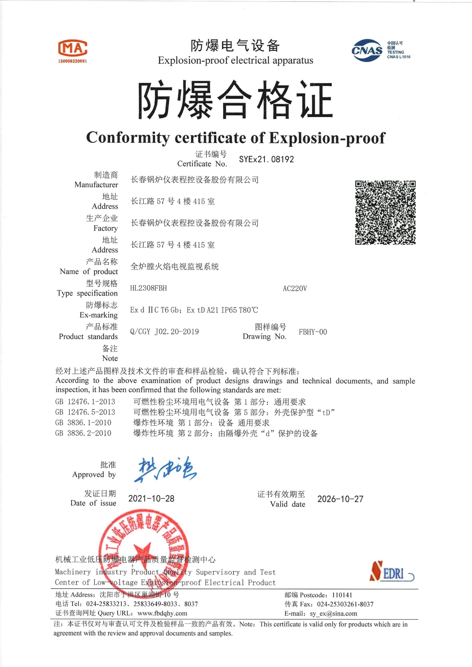 Сертификат взрывозащиты на систему телевизионного контроля пламени