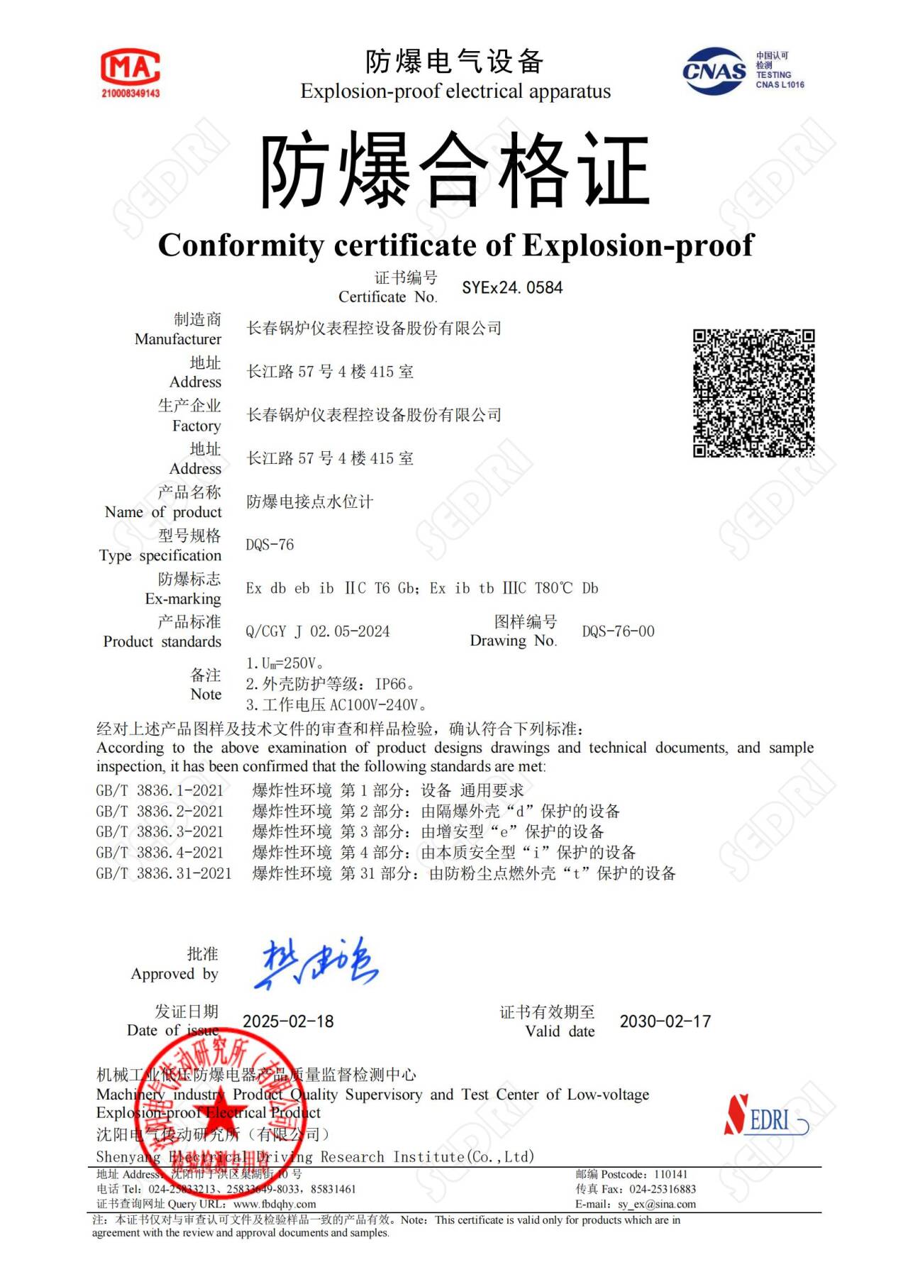 Сертификат взрывозащиты на электроконтактные приборы