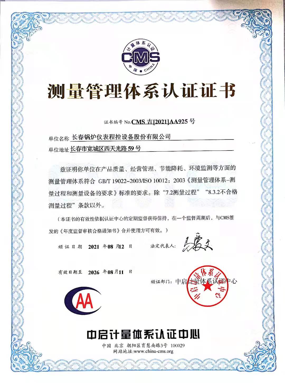 Сертификат соответствия требованиям ГОСТ Р ИСО 10012