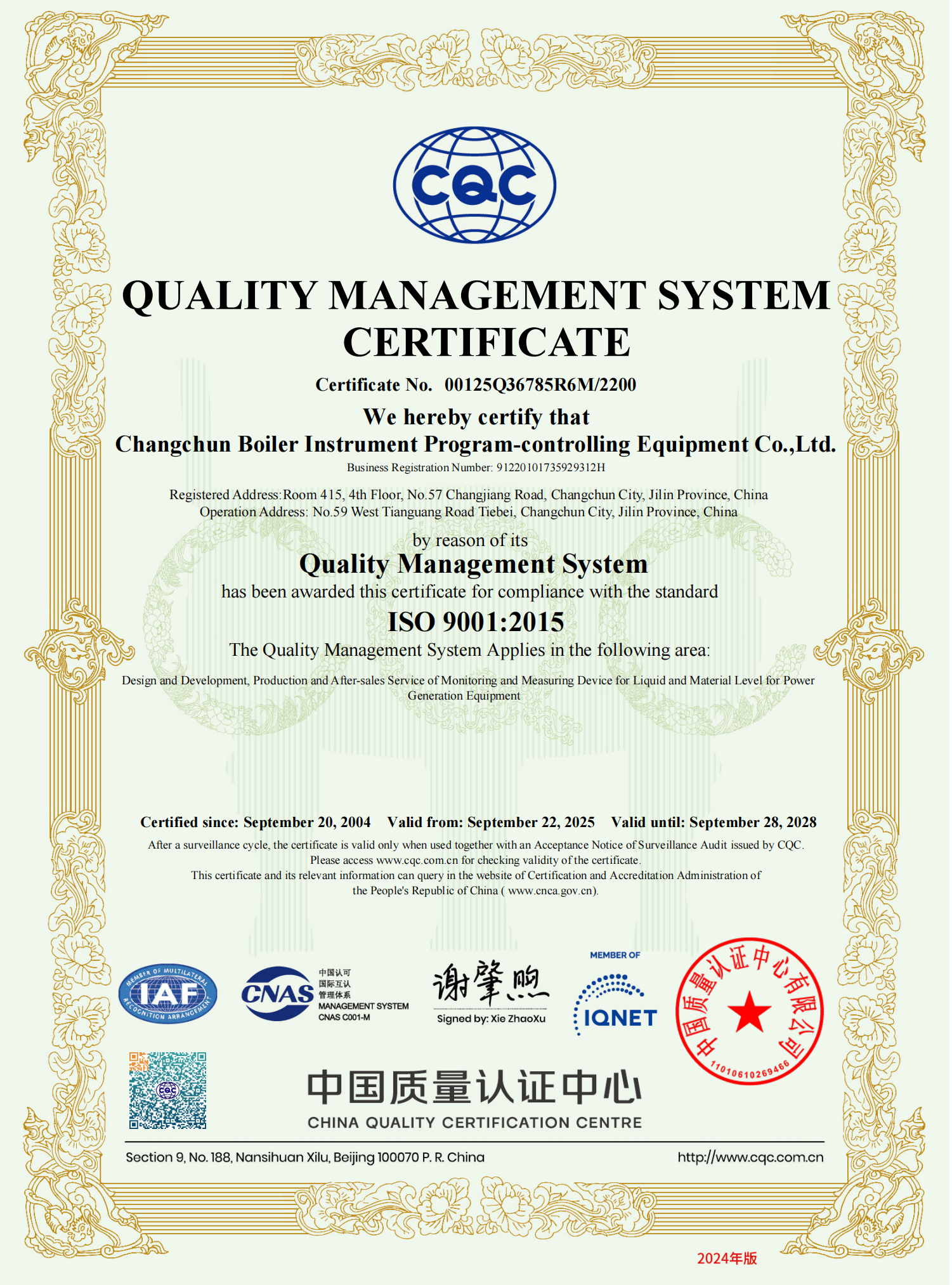 Сертификация системы менеджмента качества