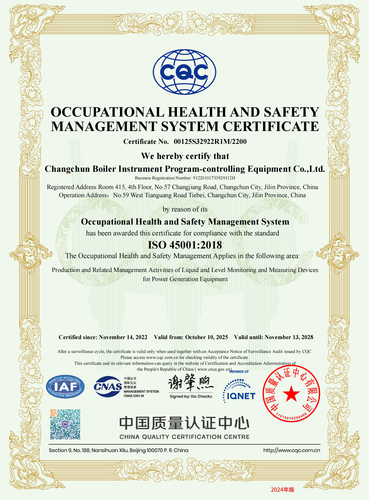 Сертификация системы менеджмента охраны здоровья и безопасности труда