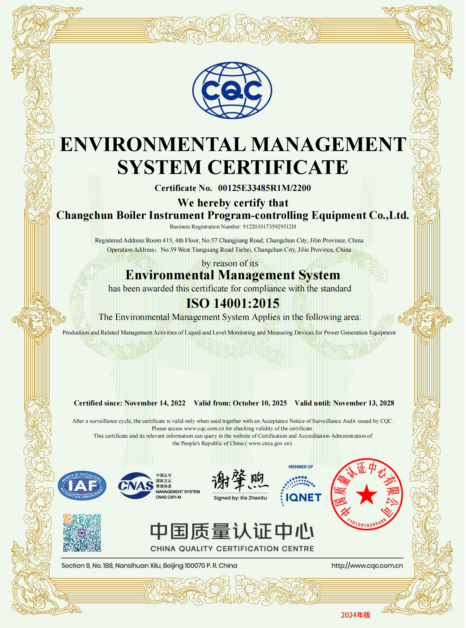 Сертификация системы экологического менеджмента