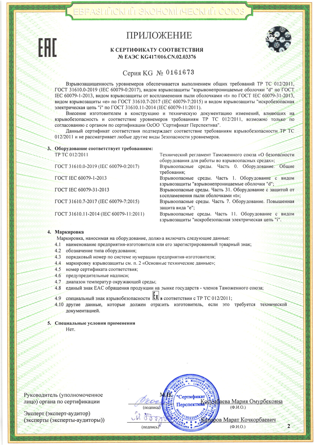 Электрический контактный уровнемер 012COC ЕАЭС KG417016.CN.02 (1)
