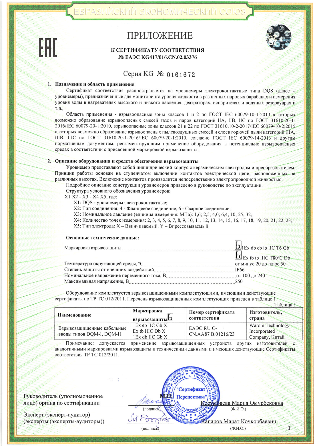 Электрический контактный уровнемер 012COC ЕАЭС KG417016.CN.02 (5)