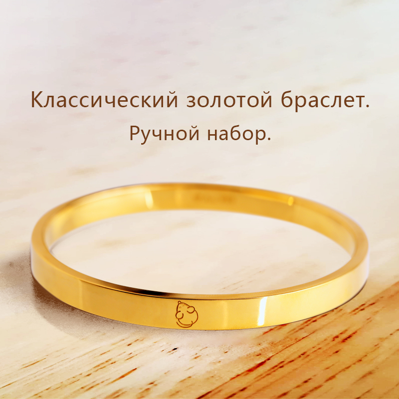 Современный очарование золотой браслет