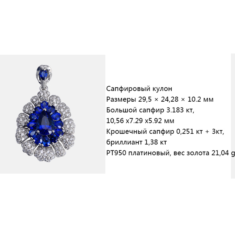 Heart of the Sea Sapphire Haute Couture Набор · Кулон/Кольцо/Серьга