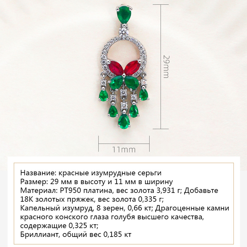 PT950 платиновые красные изумрудные серьги