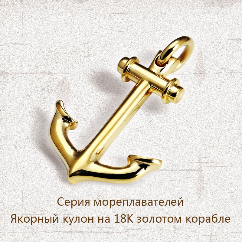 Voyager серии 18K золотого золота якорь кулон