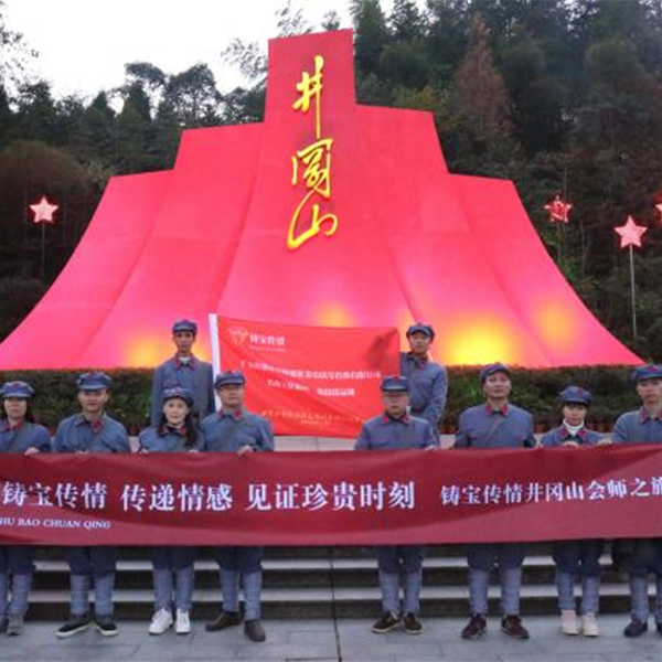 Посещение Цзинганшаня, чтобы унаследовать дух Цзинганшаня–Документальный фильм о строительстве полка Цзинганшань с ювелирной компанией Jingong г. Foshan