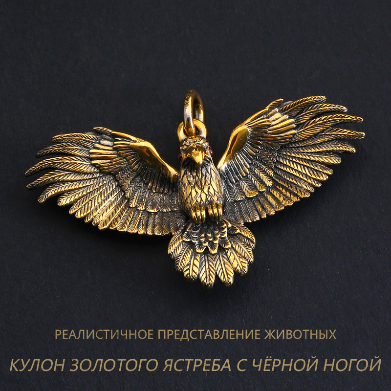 Электрическая черная нога золотая орловая кулон