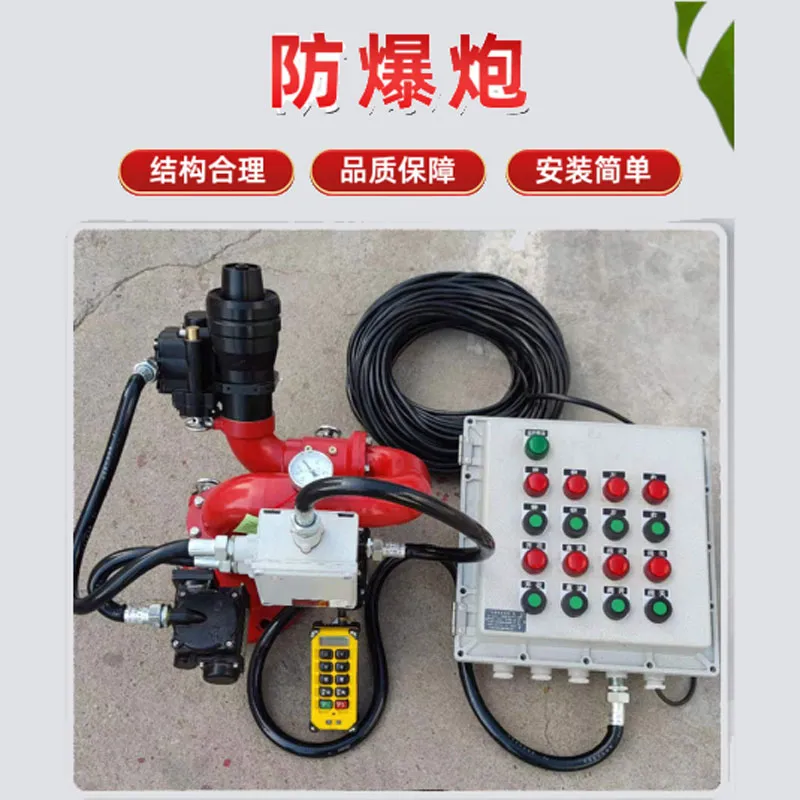 Взрывозащищенная электрическая пожарная пушка