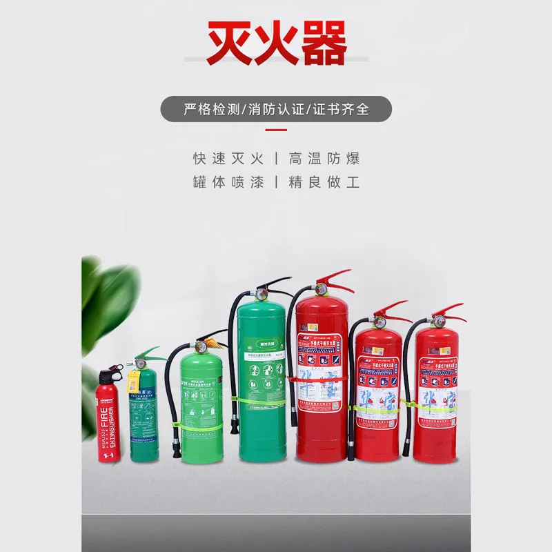 Огнетушитель