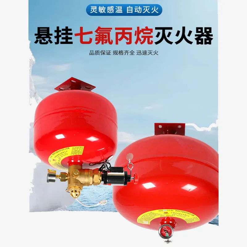 Подвесной огнетушитель с гептафторпропаном