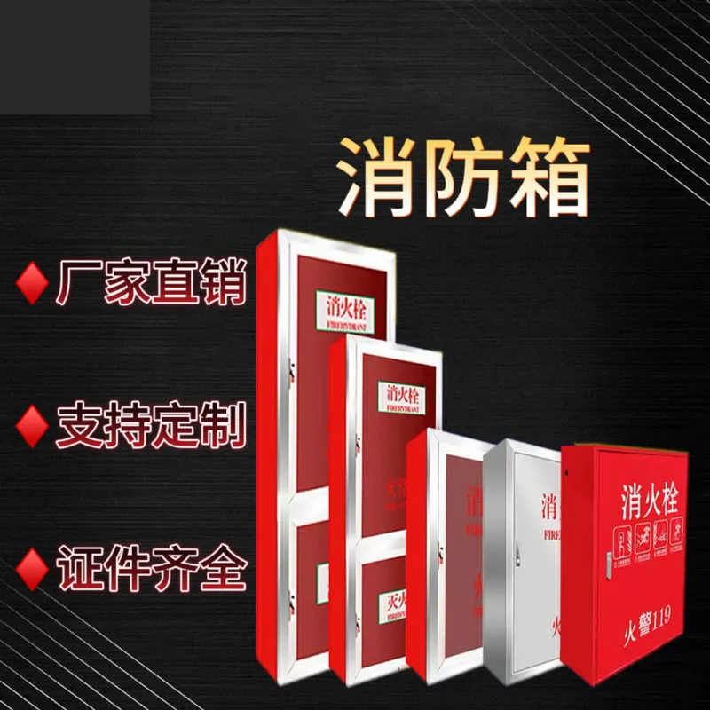 Пожарный шкаф