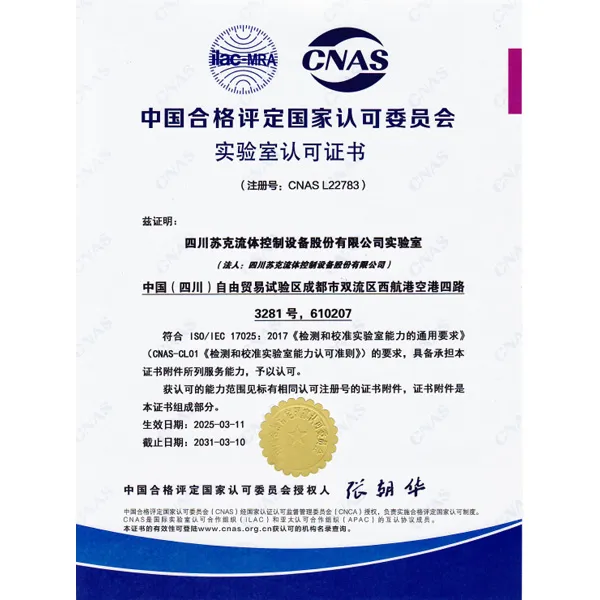 Лаборатория АО Сычуань Сукэ Оборудование Для Контроля Жидкости успешно прошла аккредитацию CNAS, получив национальное признание своих возможностей тестирования