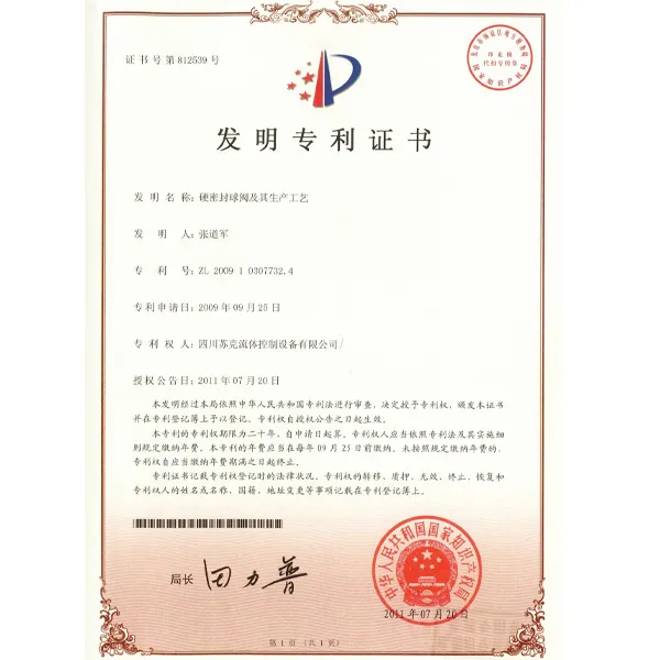 Свидетельство о патенте на изобретение и патенте на полезную модель