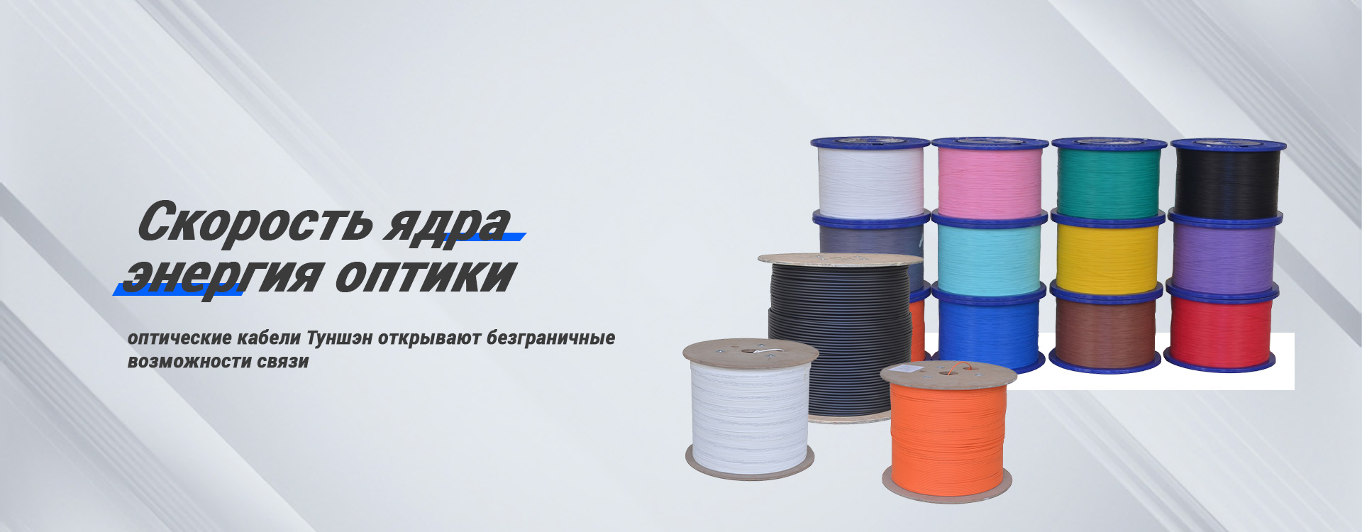 Плоский оптический кабель-banner2