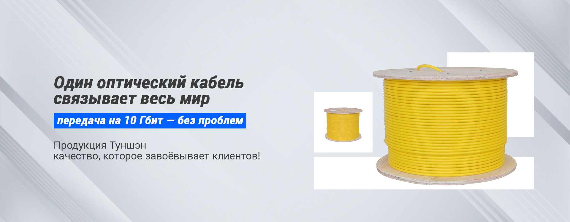 Плоский оптический кабель-banner3