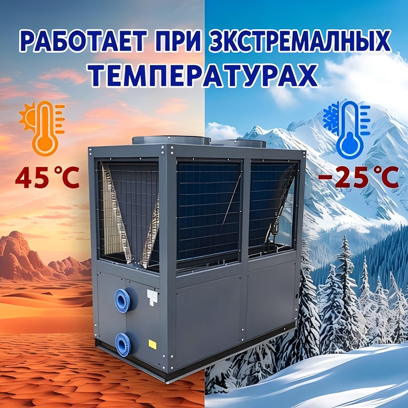 OEM/ODM -25 Сверхнизкотемпературный тепловой насос для СПА-бассейнов, высокоэффективный, коррозионностойкий, 380 В, 5-летняя гарантия, подходит для гидромассажных ванн и бассейнов.
