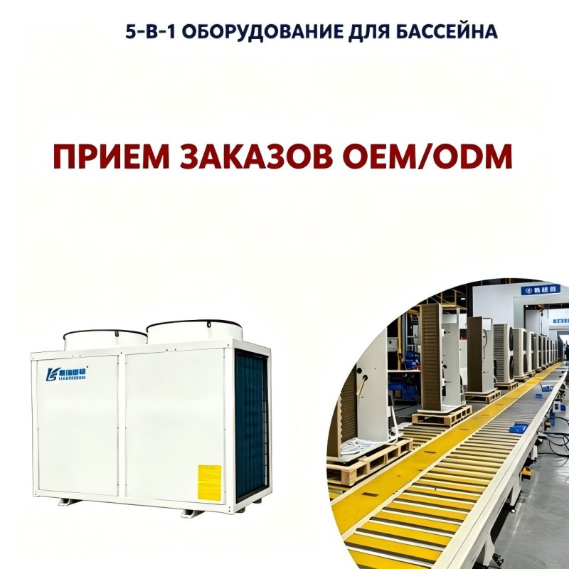 OEM/ODM 380 В 44 кВт 5-в-1 тепловой насос-осушитель для бассейна, автоматическое управление, высокая энергоэффективность, подходит для использования в помещениях и гостиницах.