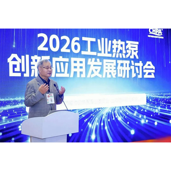 В рамках Всемирной выставки охраны окружающей среды (World Environment Expo) 2026 года успешно прошел семинар, посвященный инновациям и применению промышленных тепловых насосов