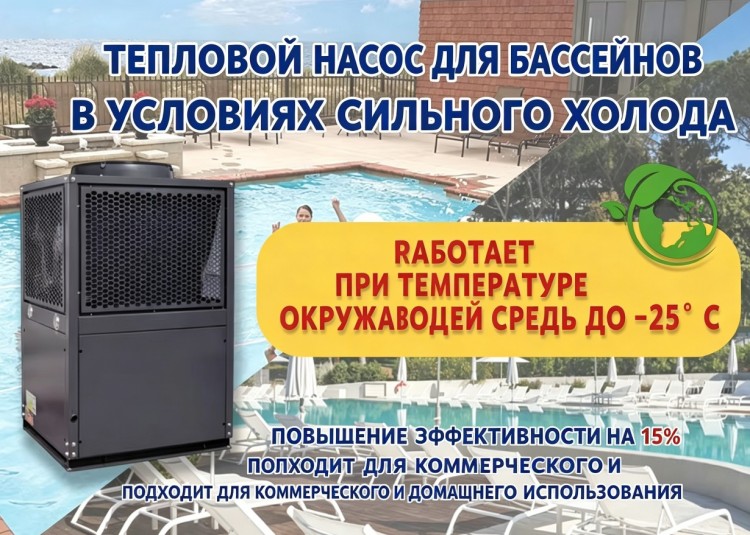Коммерческий тепловой насос-чиллер для бассейнов 380 В 98 (6)