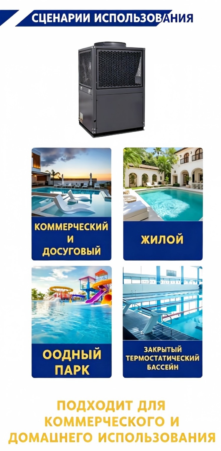 Коммерческий тепловой насос-чиллер для бассейнов 380 В 98 (7)