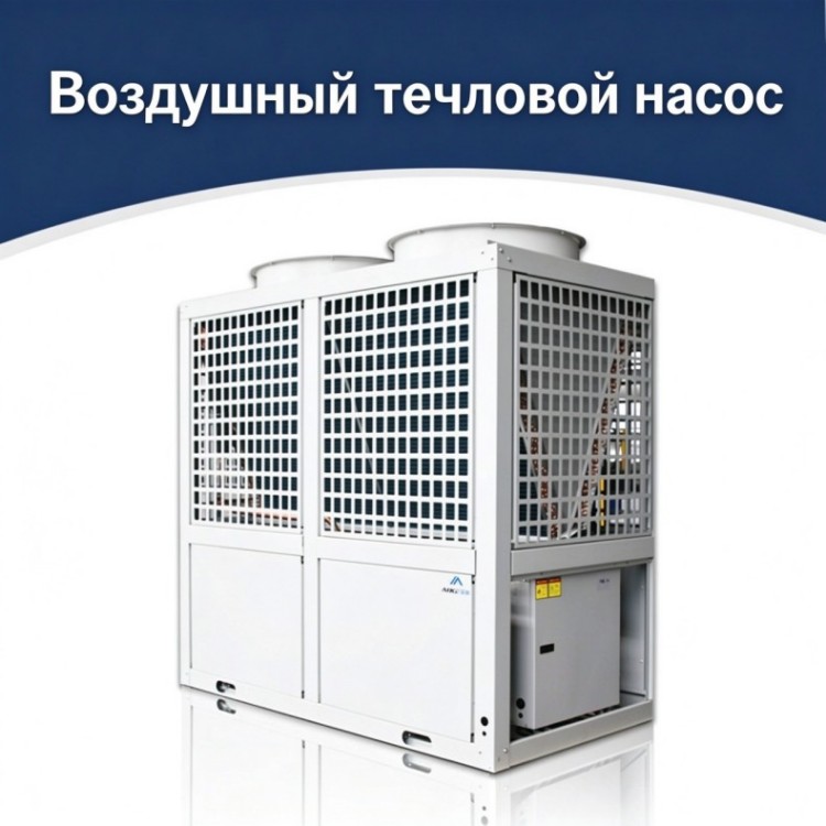 Система тепловых насосов с регулируемой частотой вращения 1092 (1)